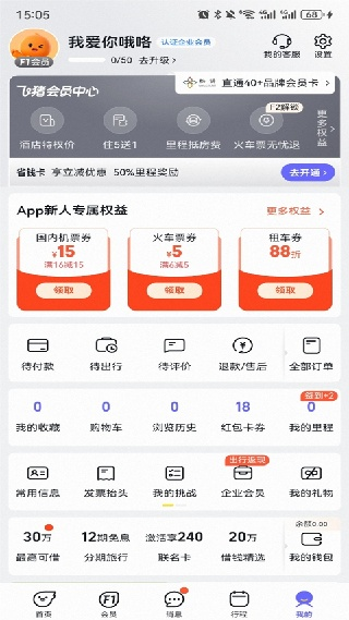 飞猪旅行最新版
