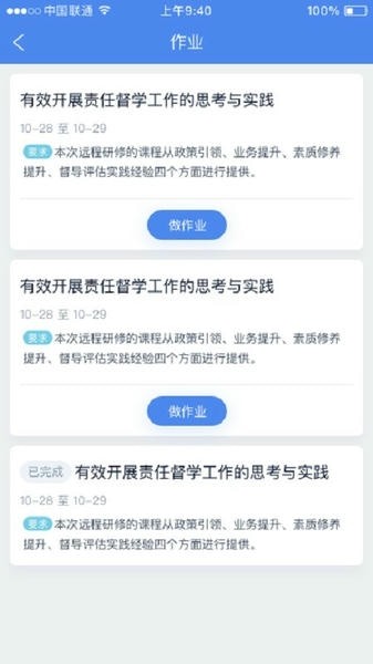 研修掌上通手机版截图1