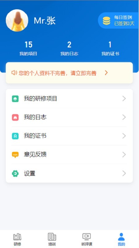 研修掌上通手机版截图2