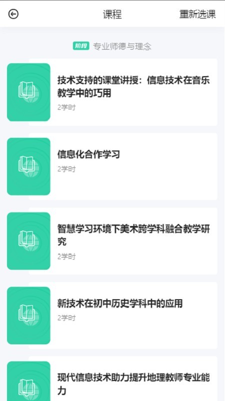 研修掌上通手机版截图4