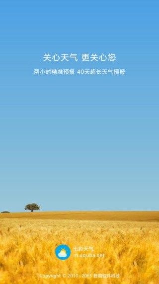 七彩天气旧版本