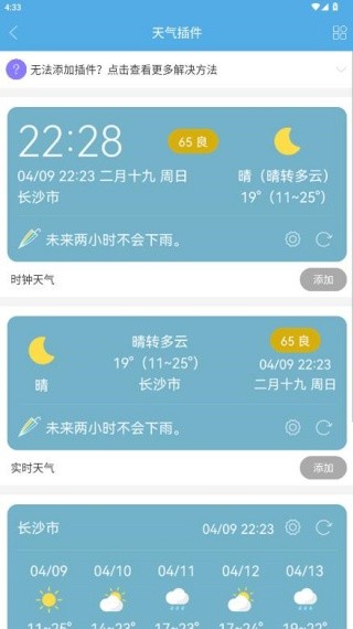 七彩天气旧版本