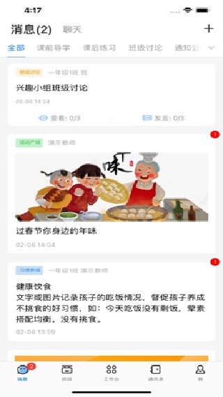 人人通空间授课端