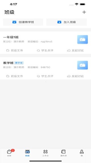 人人通空间授课端
