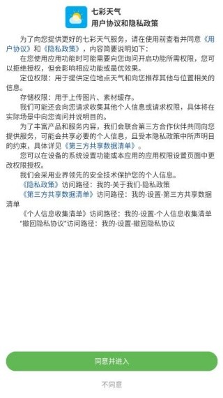 七彩天气旧版本