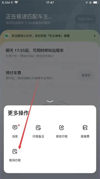 嘀嗒出行旧版本