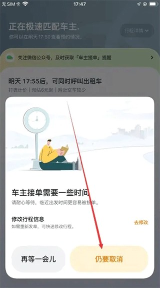 嘀嗒出行旧版本
