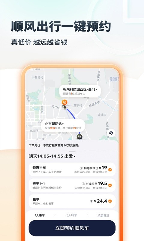 嘀嗒出行旧版本截图1