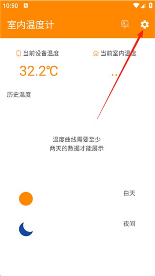 手机室内温度计安卓版