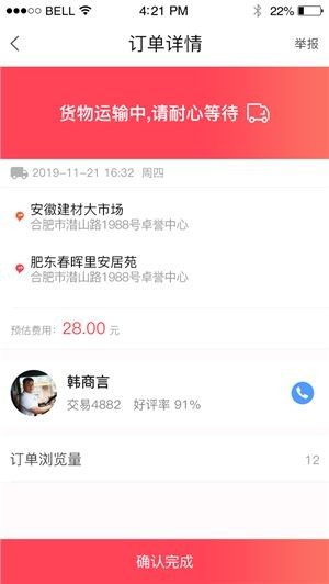 速达搬运手机版