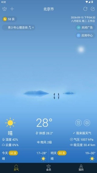 七彩天气旧版本