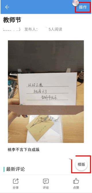 人人通空间授课端