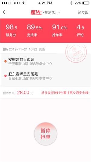 速达搬运手机版