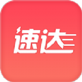 速达搬运手机版