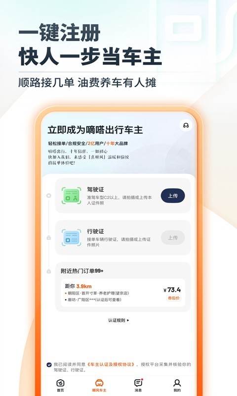 嘀嗒出行旧版本截图2
