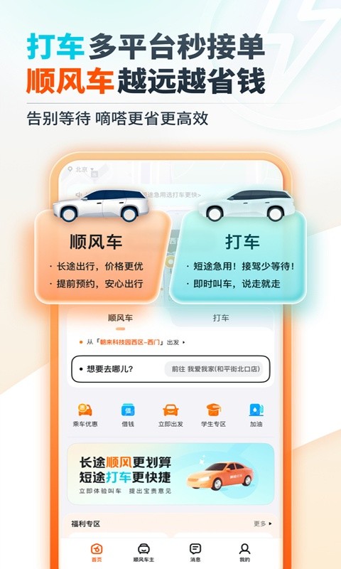 嘀嗒出行旧版本截图3