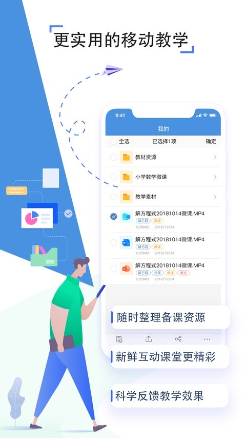 人人通空间授课端截图1