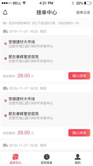 速达搬运手机版截图3