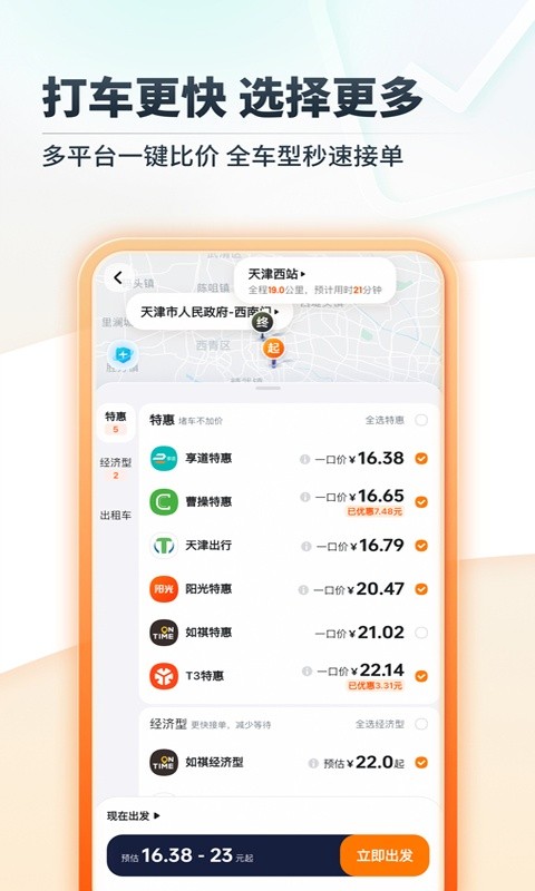 嘀嗒出行旧版本截图4