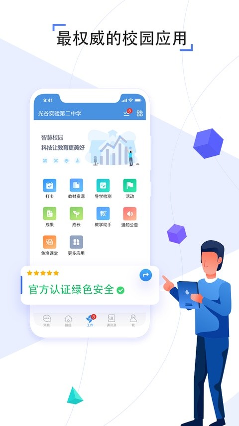 人人通空间授课端截图2