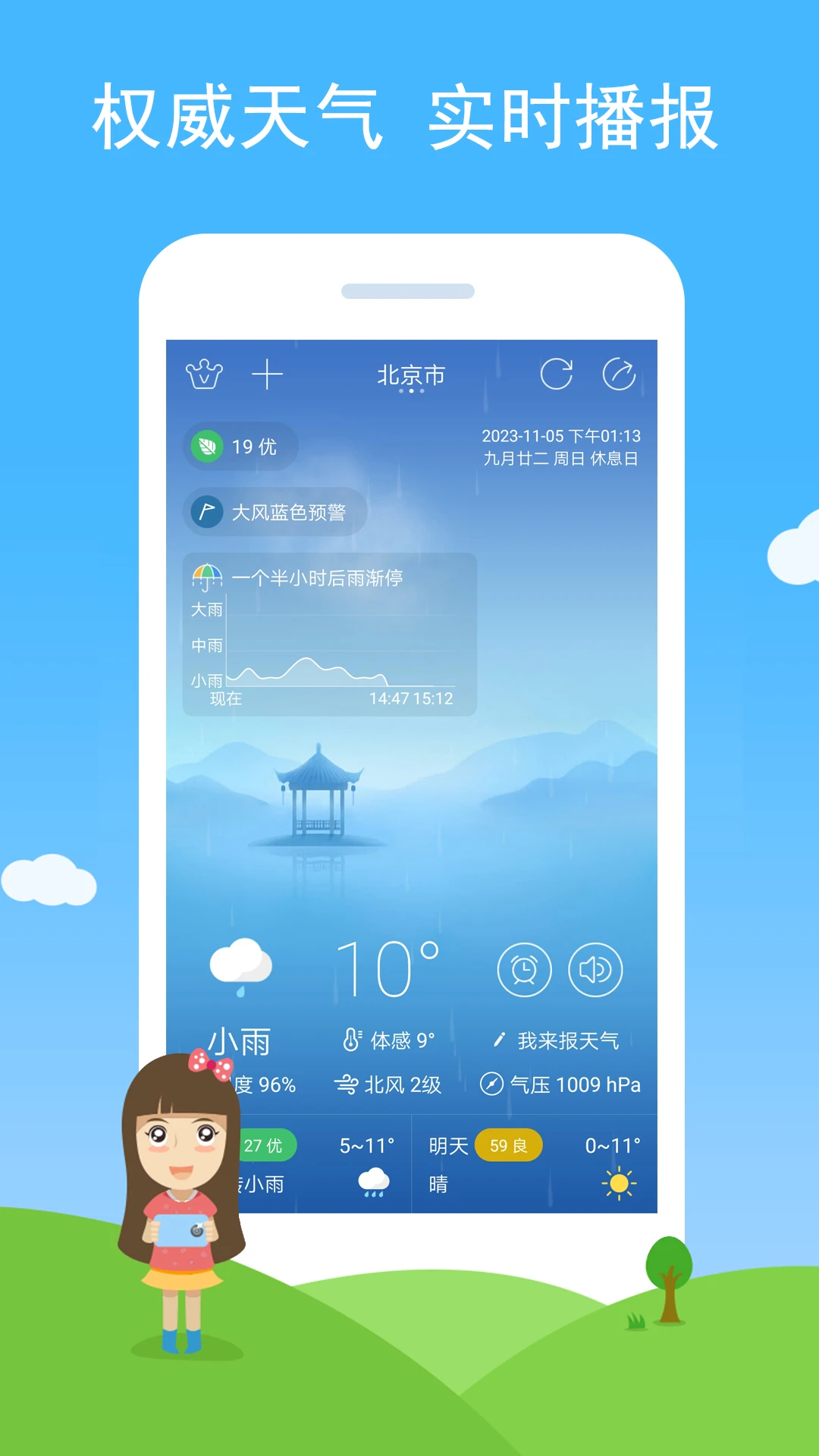 七彩天气旧版本截图4