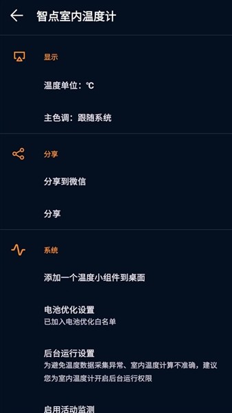 手机室内温度计安卓版截图3