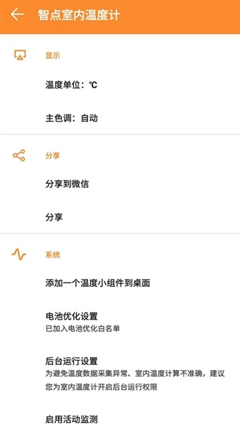 手机室内温度计安卓版截图5