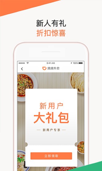 滴滴外卖骑士版截图1