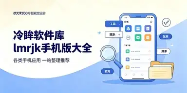 冷眸软件库lmrjk手机版大全
