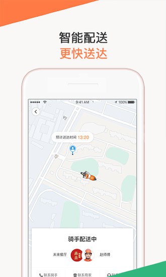滴滴外卖骑士版截图3