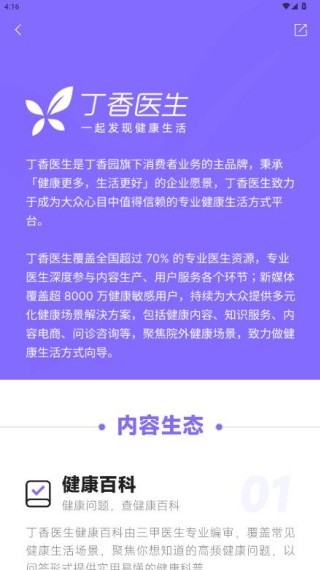 丁香医生医生端
