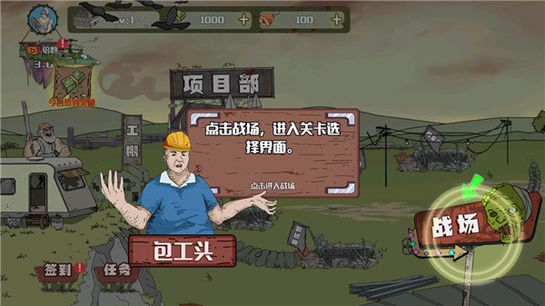 建筑队大战僵尸免广告版截图4