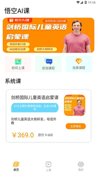 悟空启蒙安卓版截图1