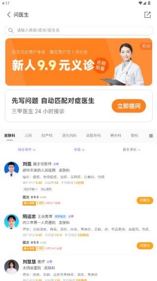 丁香医生医生端