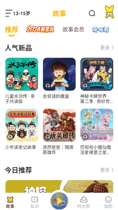 故事口袋听听手机版