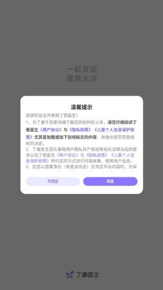 丁香医生医生端