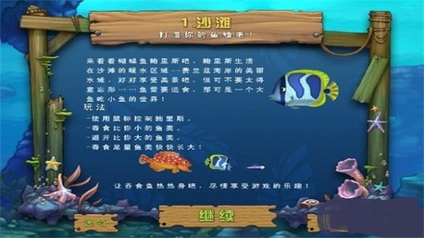 吞食鱼2中文版