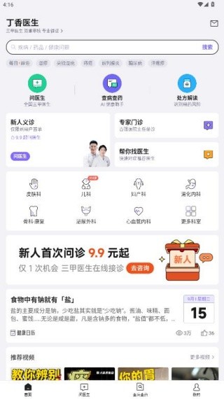 丁香医生医生端