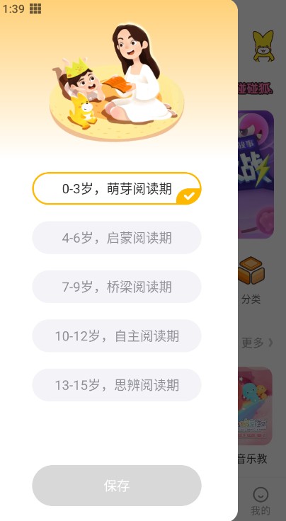 故事口袋听听手机版