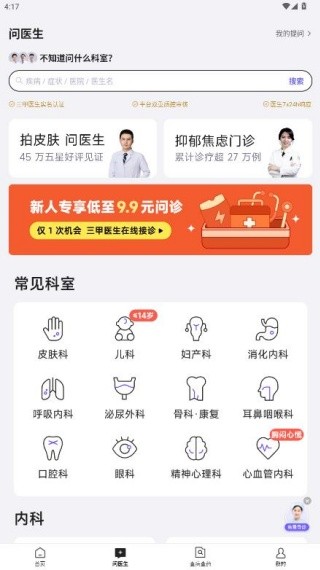 丁香医生医生端