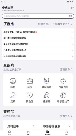 丁香医生医生端