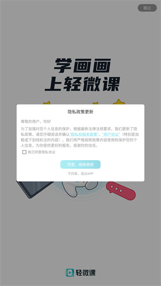 轻微课