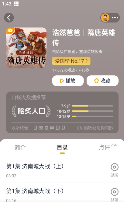 故事口袋听听手机版