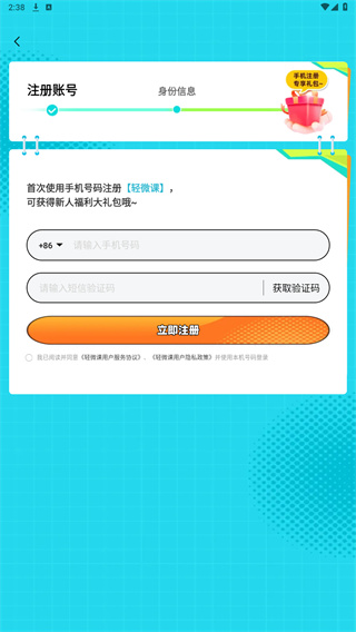 轻微课