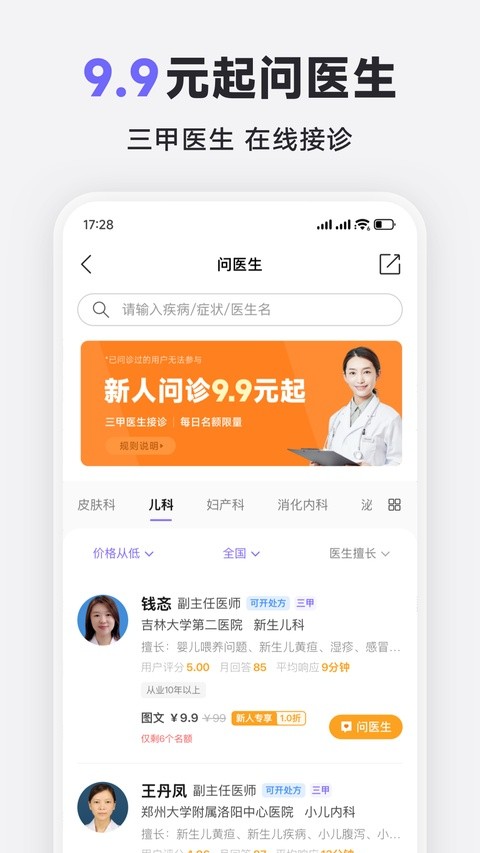 丁香医生医生端截图1