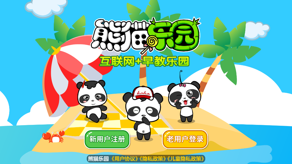 熊猫乐园最新版截图1