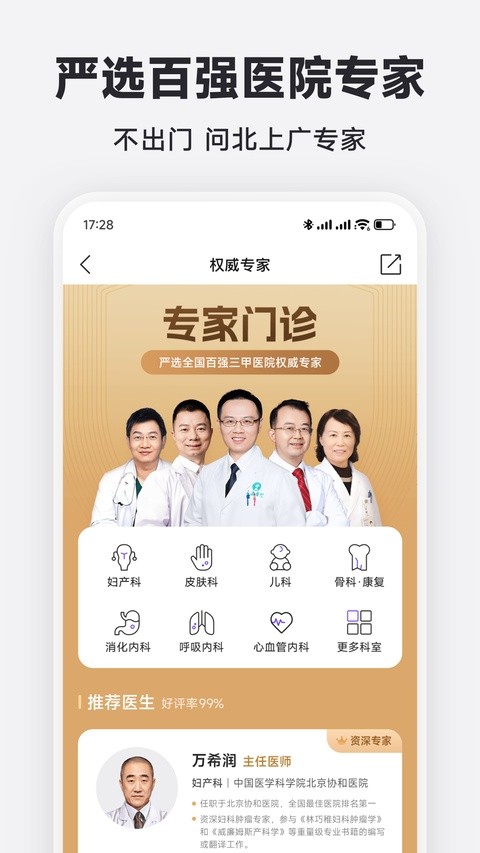 丁香医生医生端截图2