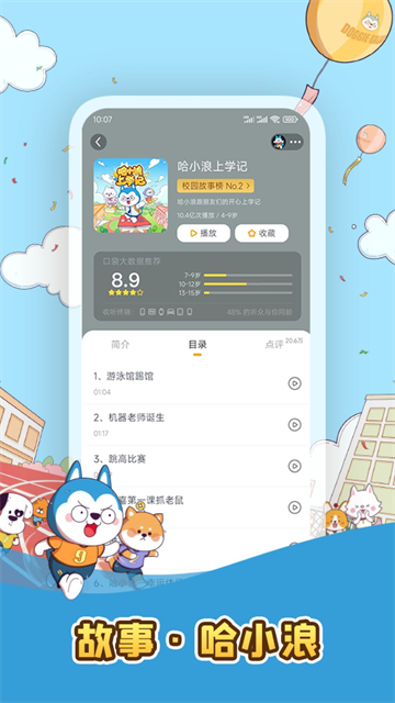 故事口袋听听手机版截图1