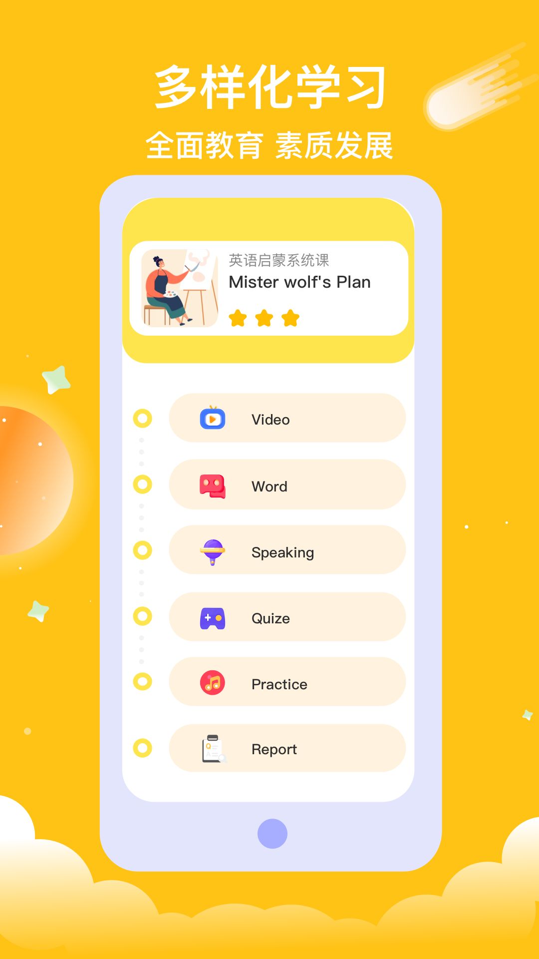 悟空启蒙安卓版截图4
