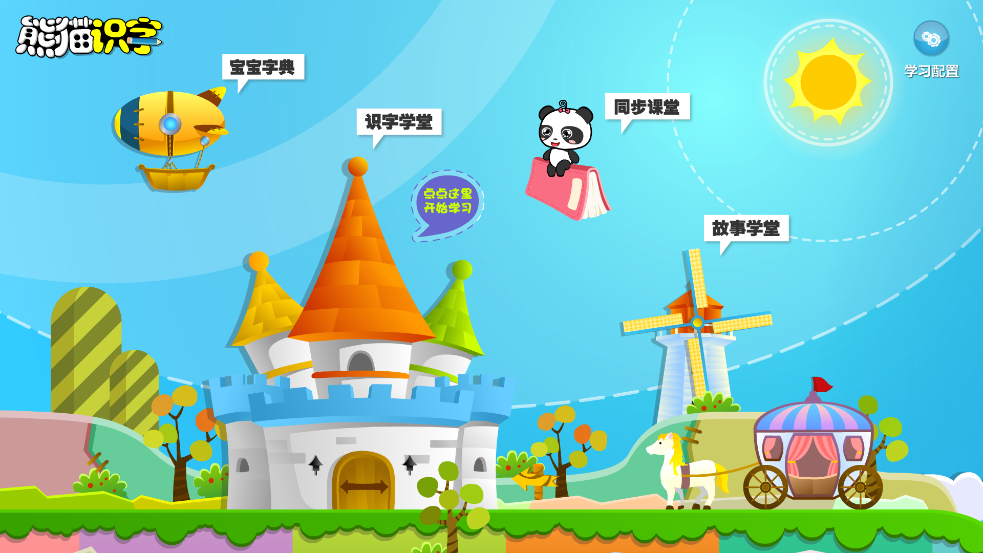 熊猫乐园最新版截图2